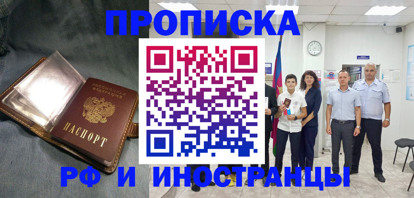 прописка регистрация в Кисловодске
