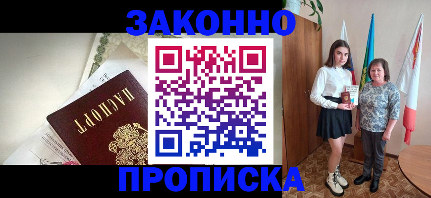 прописка для школы в Кисловодске